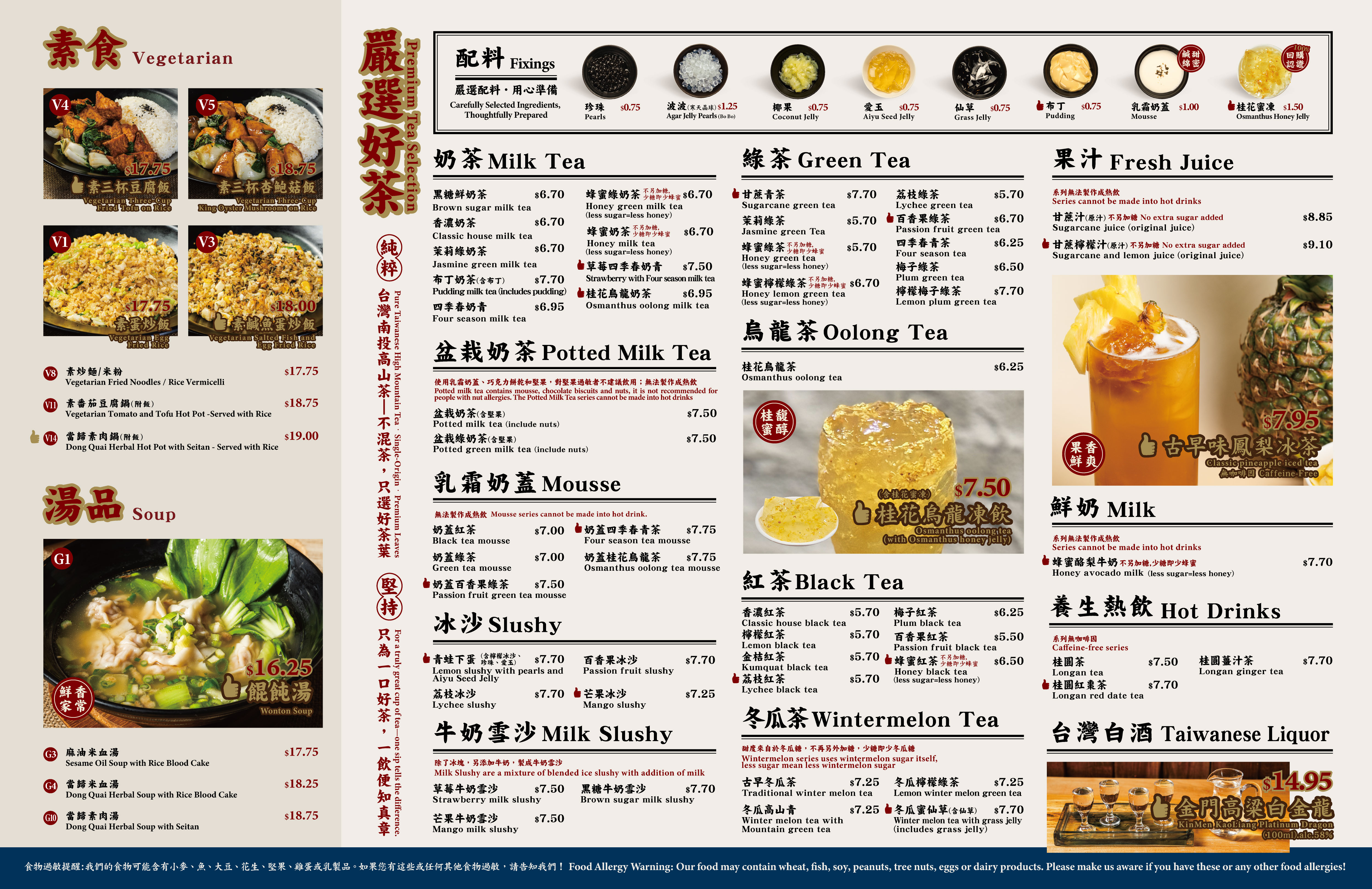 有香(Coquitlam)菜單頁面 2